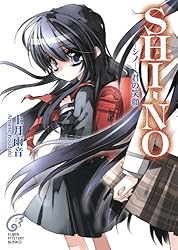 Amazon.co.jp: SHI－NO -シノ- 黒き魂の少女 (富士見